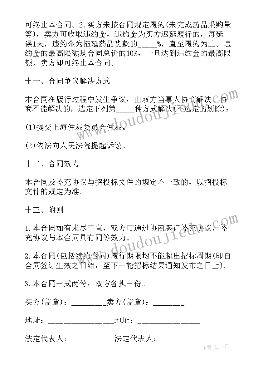 购销合同双方权利义务(通用9篇)