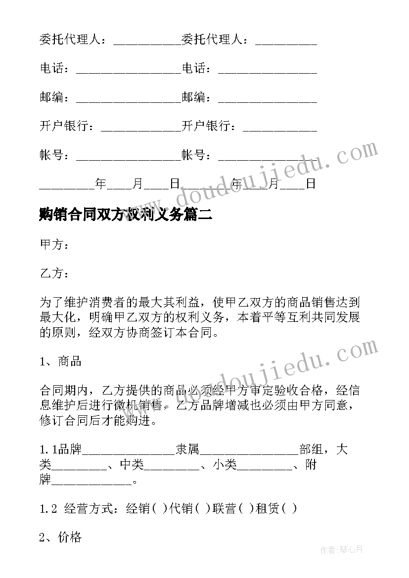 购销合同双方权利义务(通用9篇)