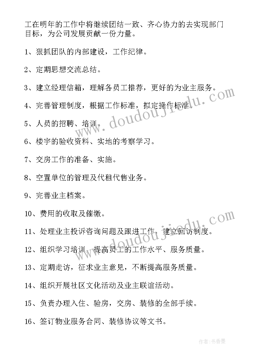 最新物流专线明年工作计划(模板5篇)