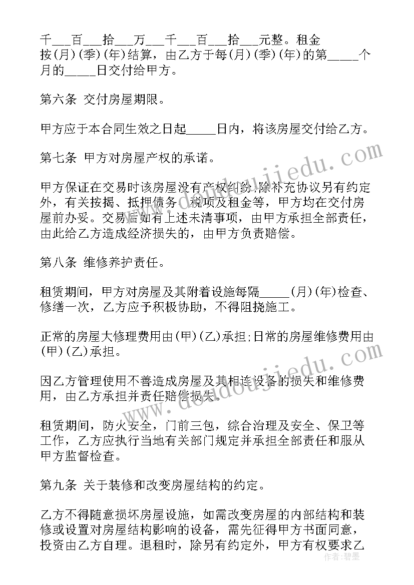 最新房租居住合同(实用9篇)