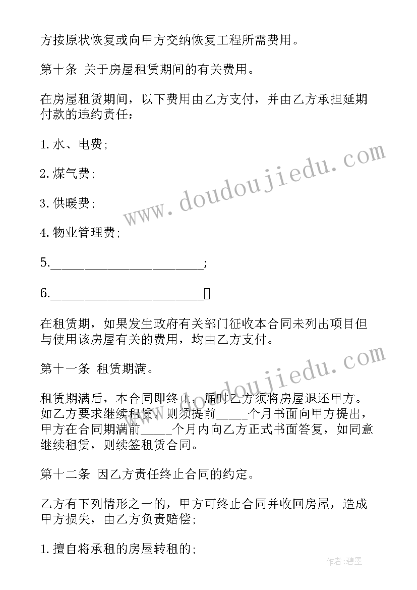 最新房租居住合同(实用9篇)