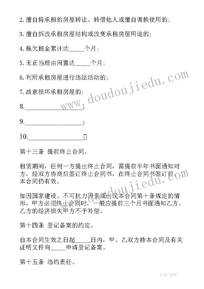 最新房租居住合同(实用9篇)