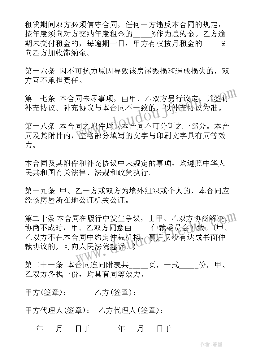 最新房租居住合同(实用9篇)