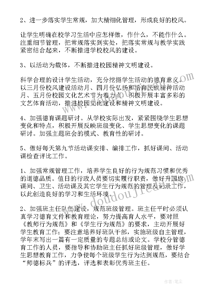 2023年德育春季每周工作计划表 春季德育工作计划(通用6篇)