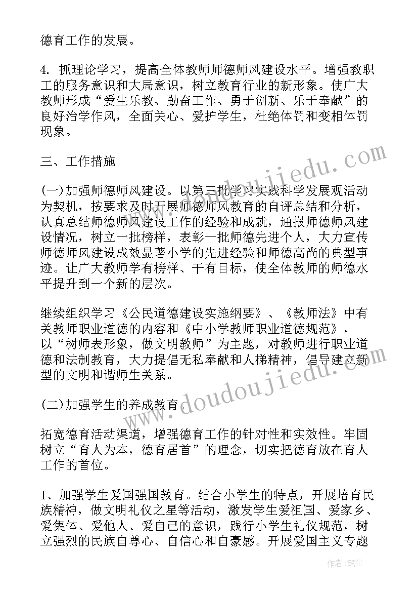 2023年德育春季每周工作计划表 春季德育工作计划(通用6篇)