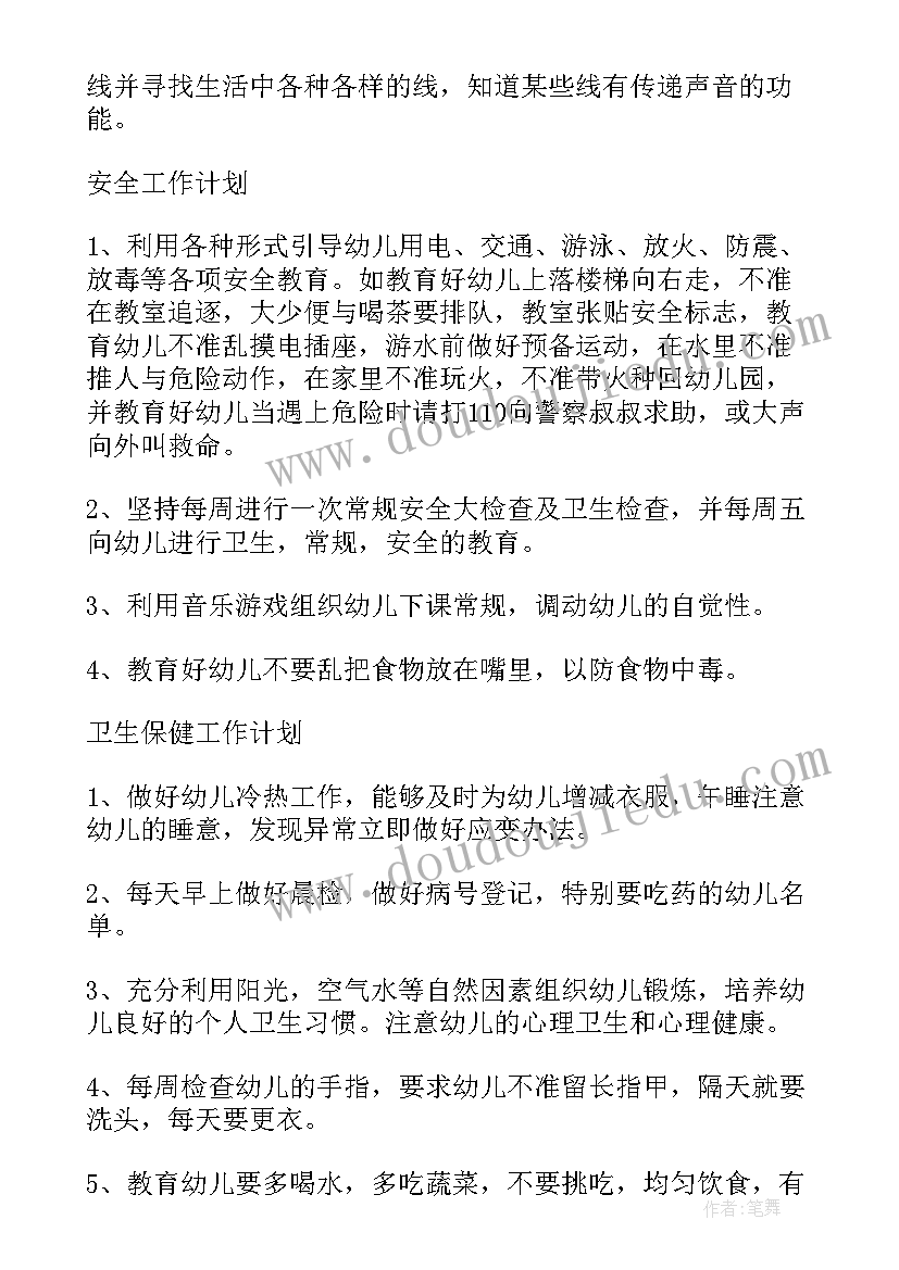 最新教师暑假前工作计划表(优秀6篇)