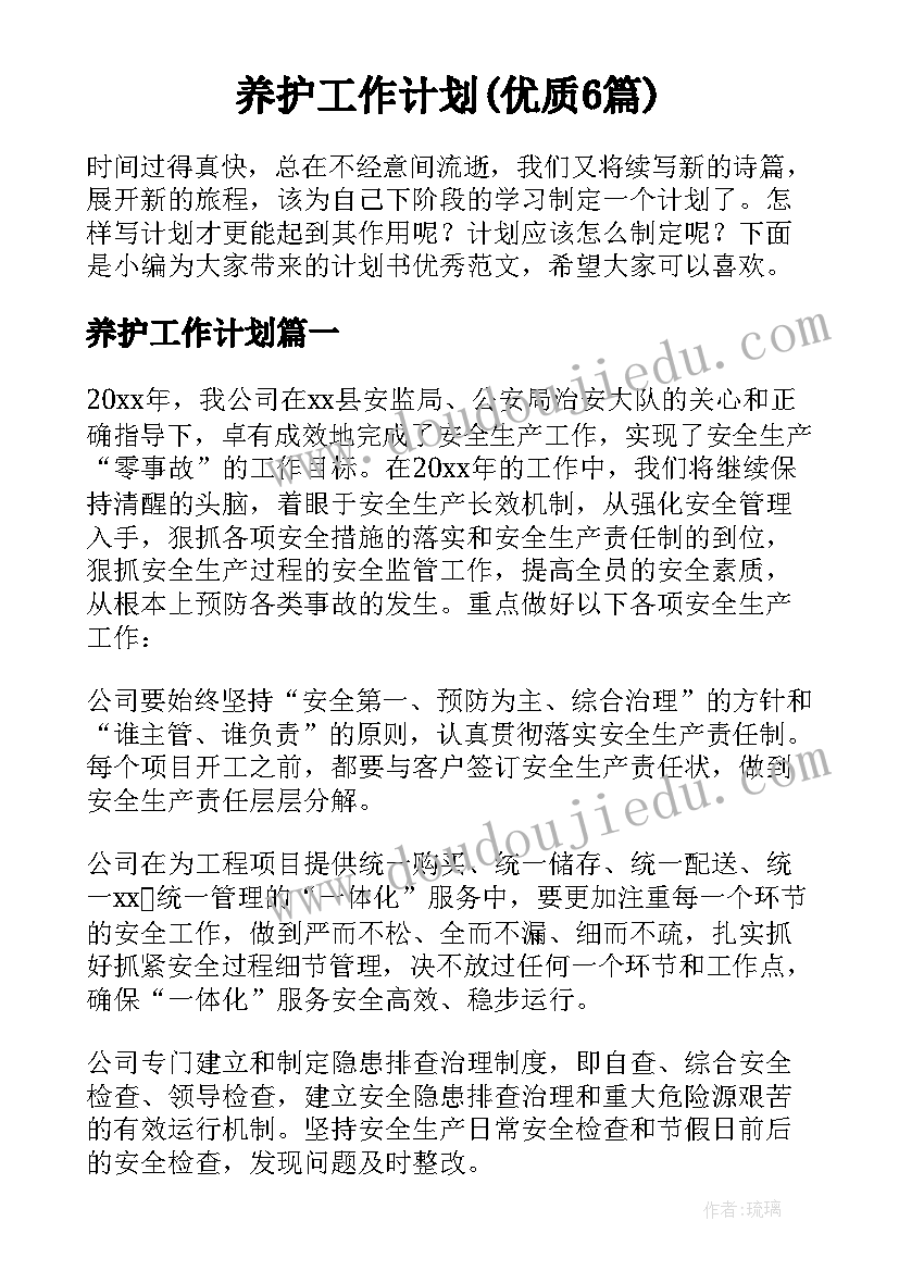 2023年幼儿园小班春天的音乐教案(实用6篇)