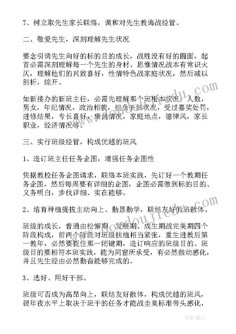 思政课教研专班工作计划 职业中专班主任工作计划(通用5篇)