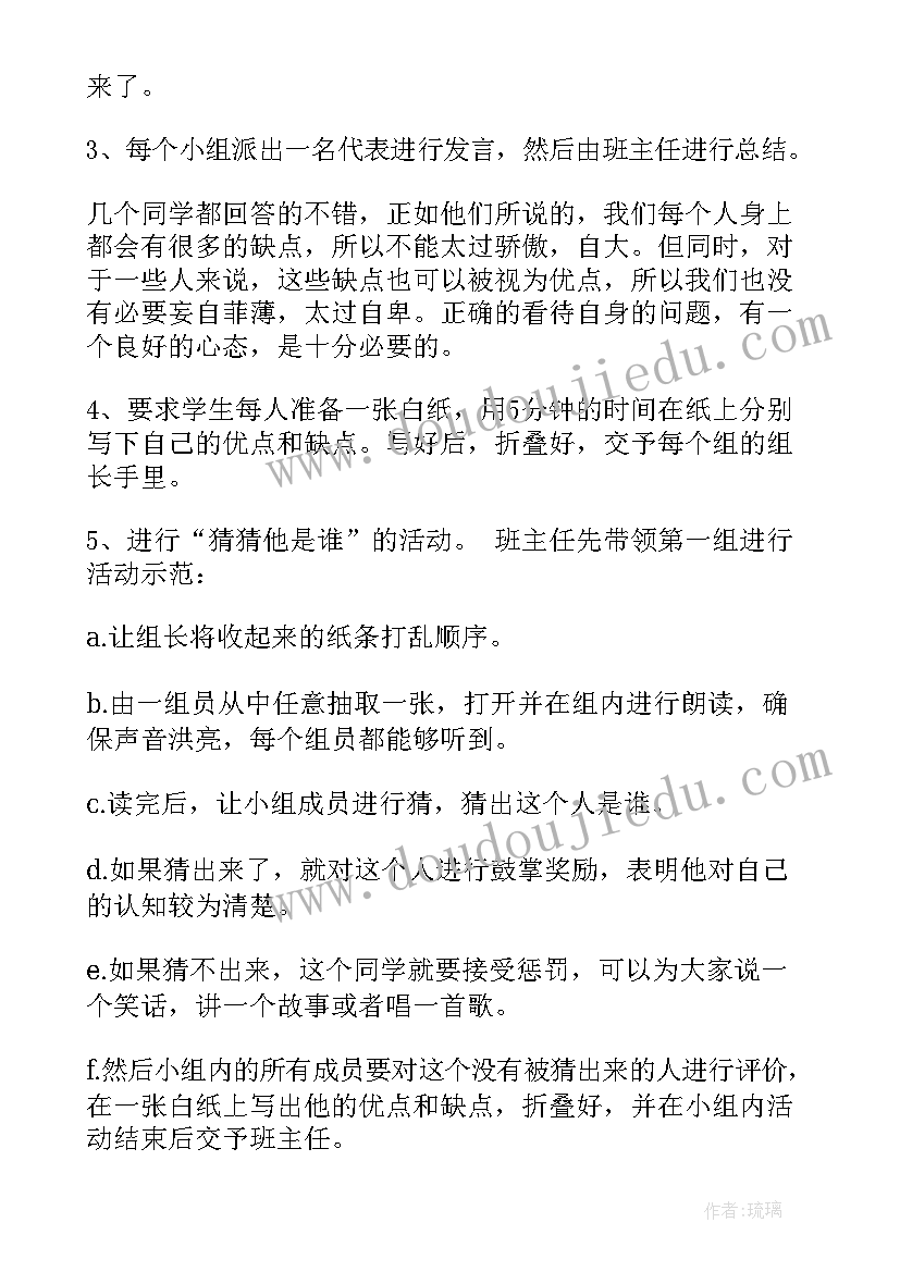 认识自己班会教案(优质5篇)