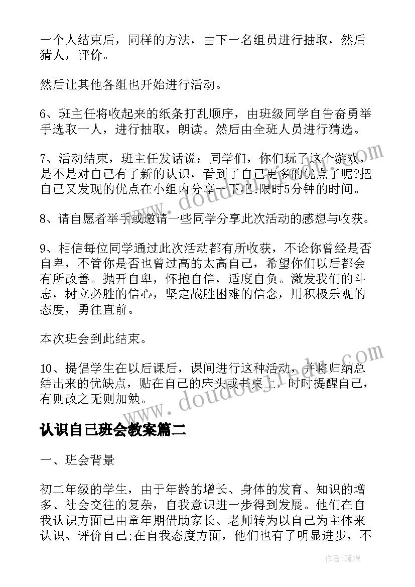 认识自己班会教案(优质5篇)