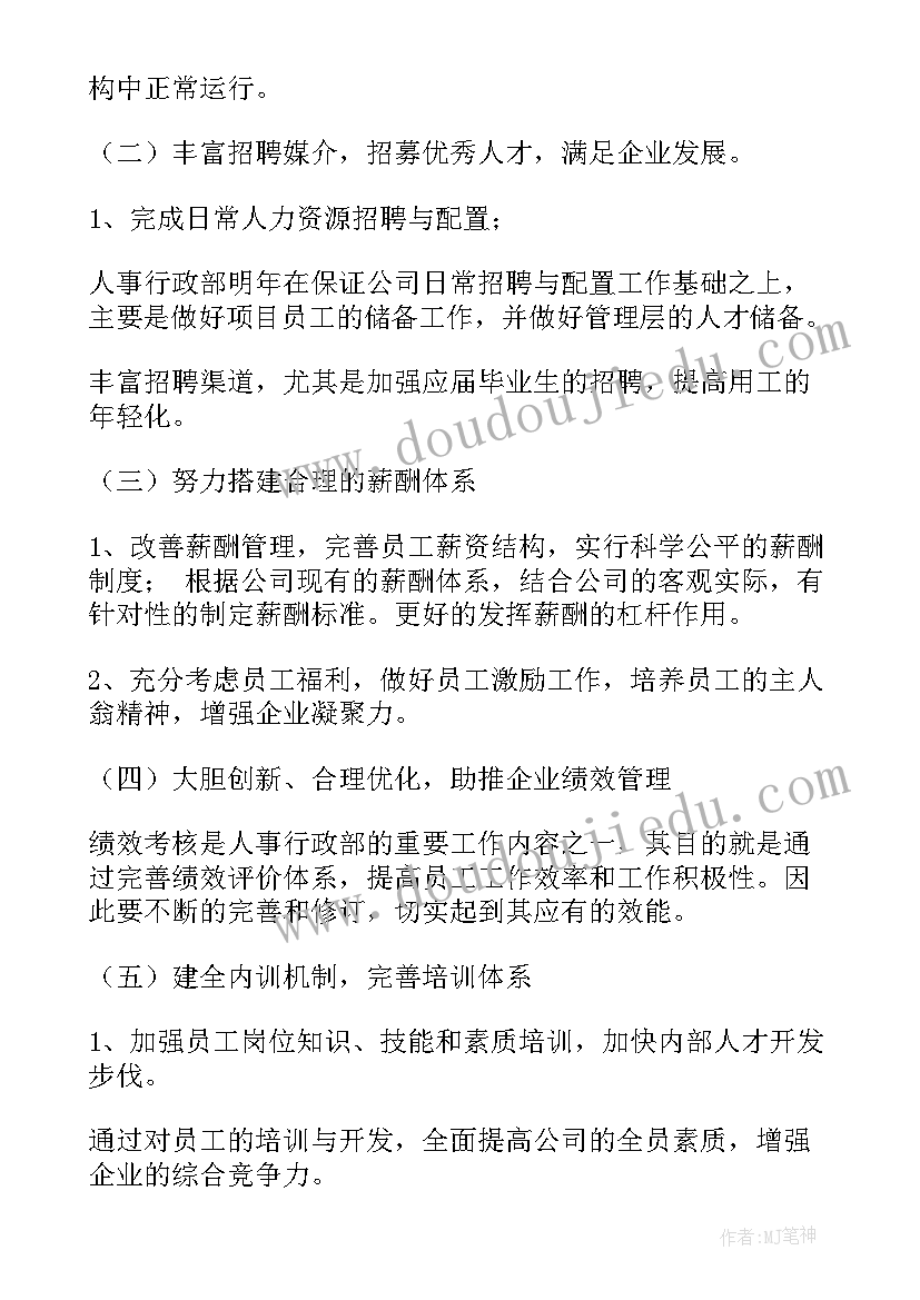 行政工作每日计划表 行政工作计划(优质5篇)