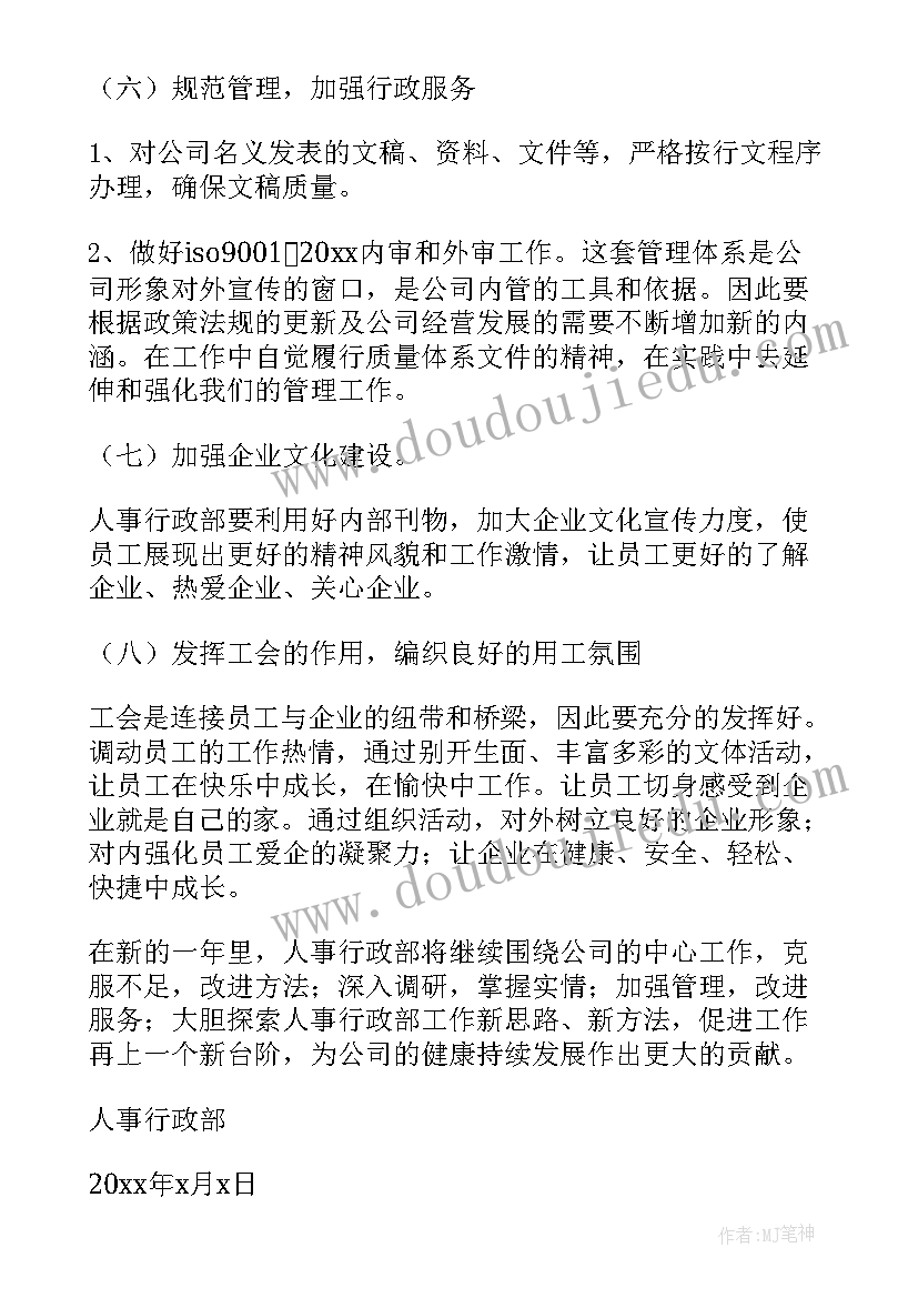 行政工作每日计划表 行政工作计划(优质5篇)