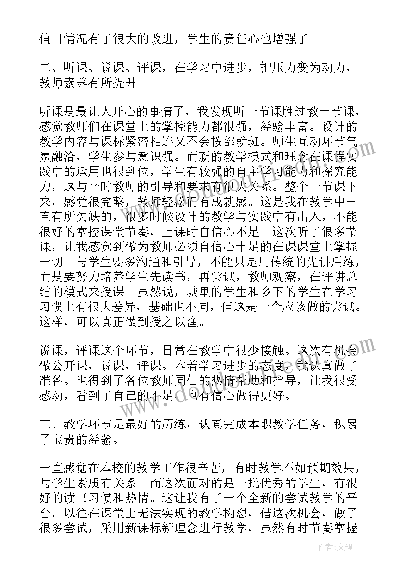 个人轮岗交流工作计划表 教师交流轮岗个人总结(汇总5篇)