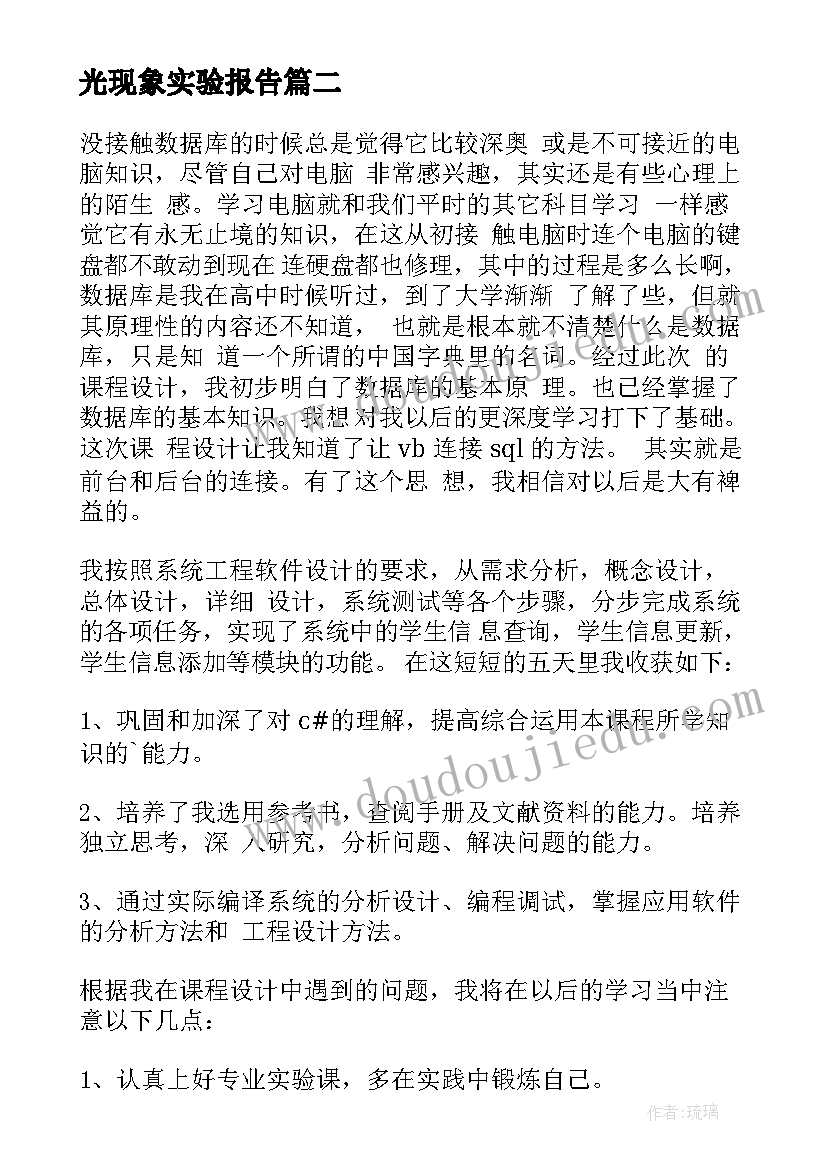 最新光现象实验报告(汇总9篇)