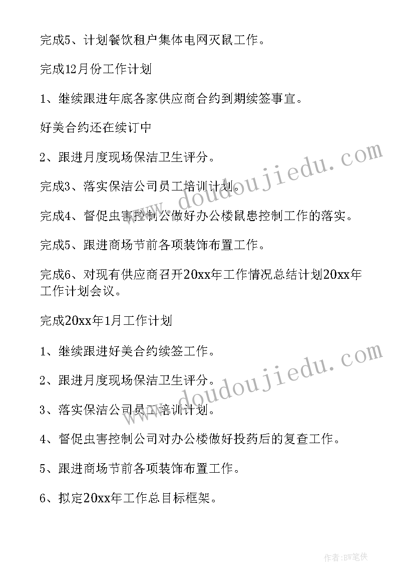 2023年护理员月度工作计划(汇总5篇)