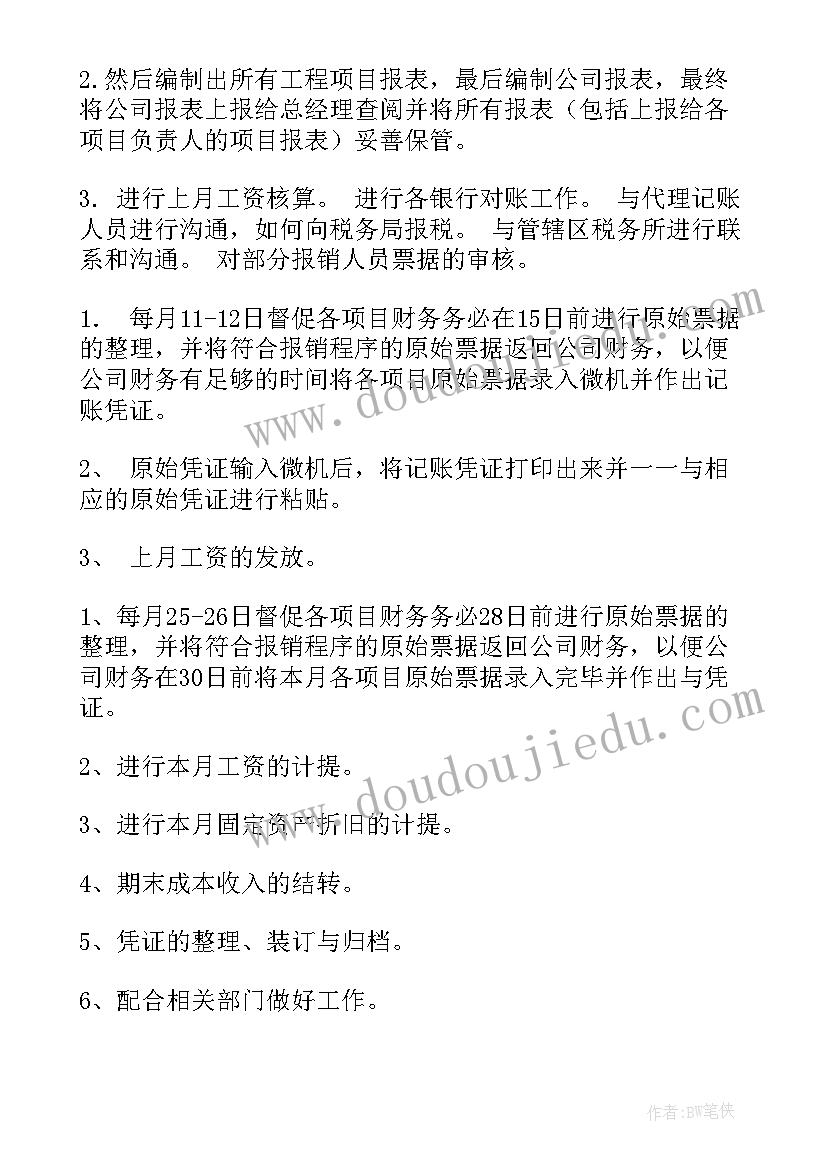 2023年护理员月度工作计划(汇总5篇)