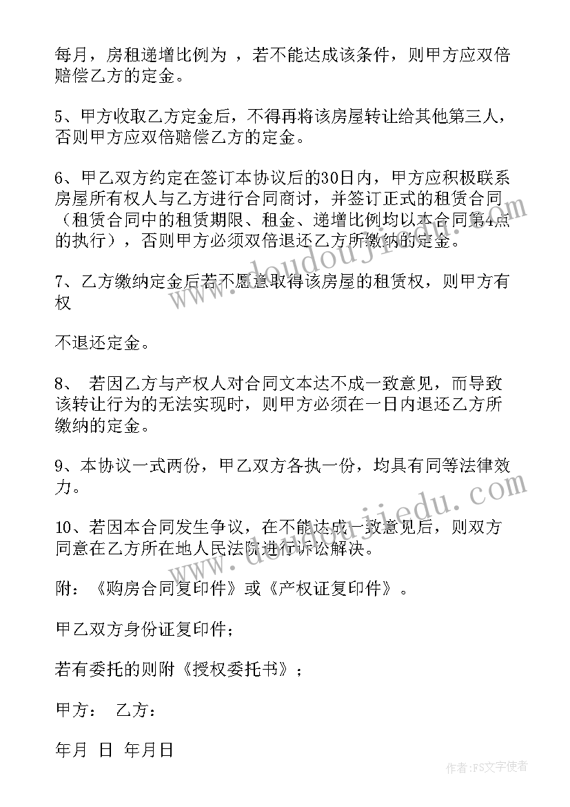 最新门的定金合同(实用7篇)