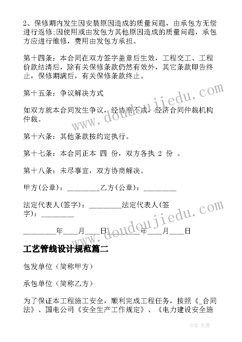 2023年工艺管线设计规范 空中管线整治施工合同(汇总10篇)