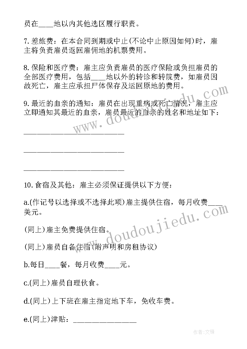 2023年劳动活动和劳务合同的区别(汇总9篇)