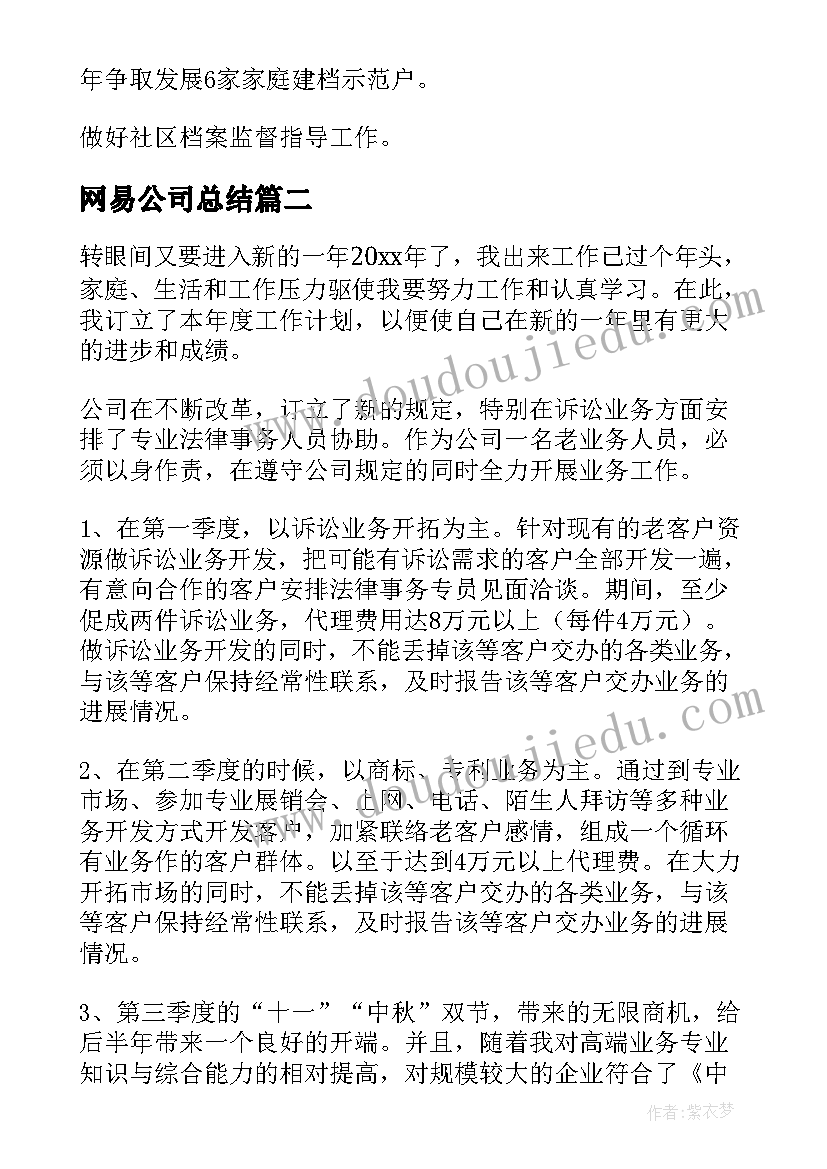 网易公司总结(优质10篇)