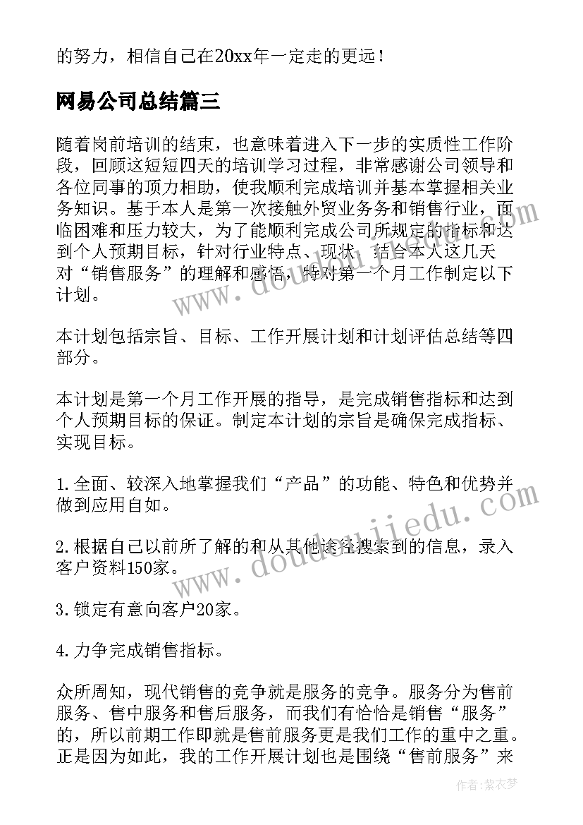 网易公司总结(优质10篇)