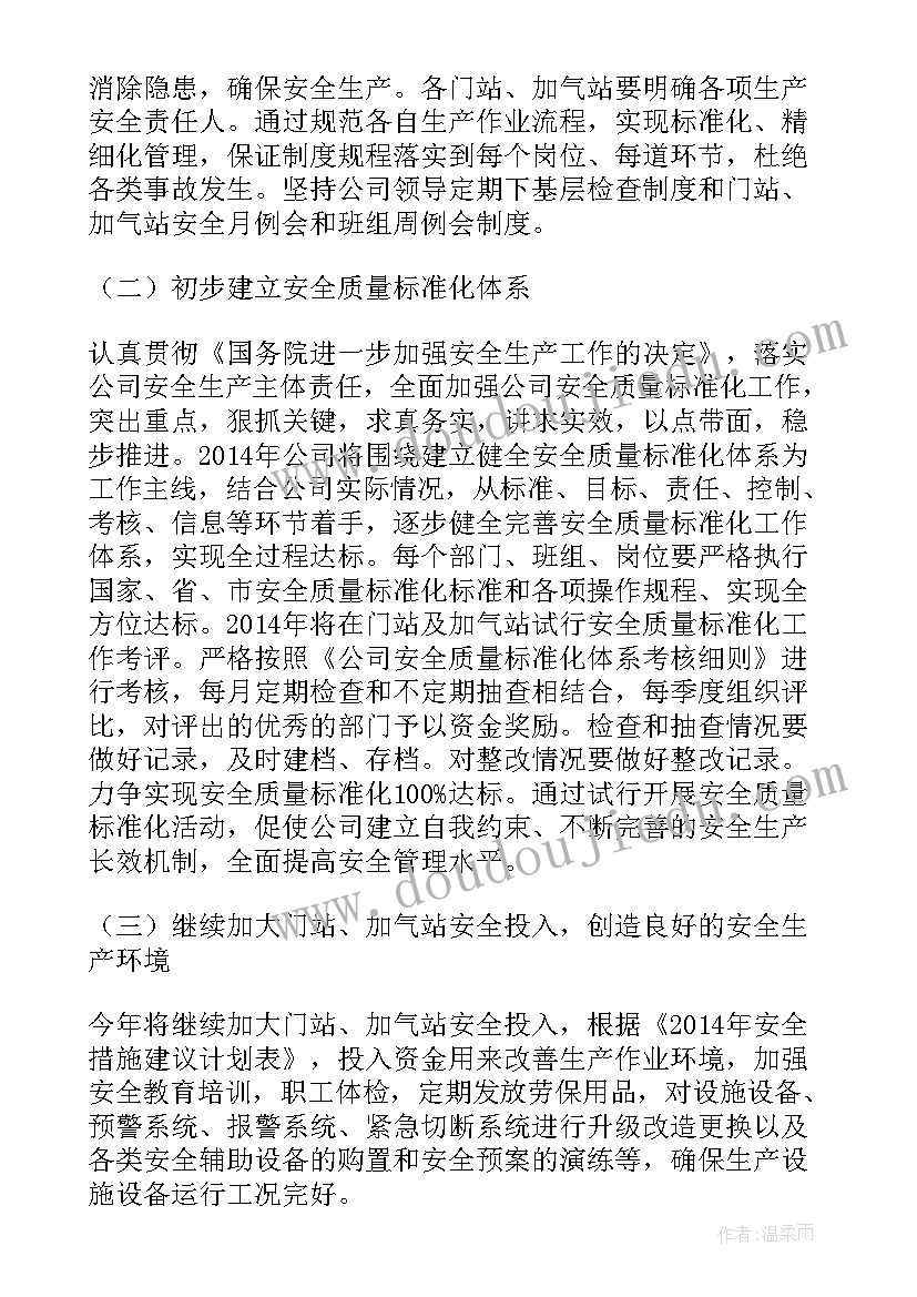 燃气重点工作计划(实用7篇)