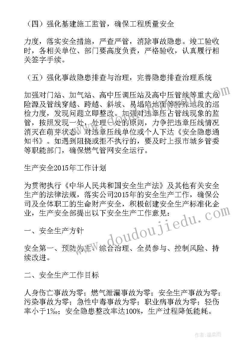 燃气重点工作计划(实用7篇)