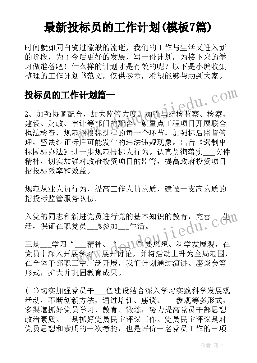 2023年幼儿园大班语文教学计划表(精选7篇)