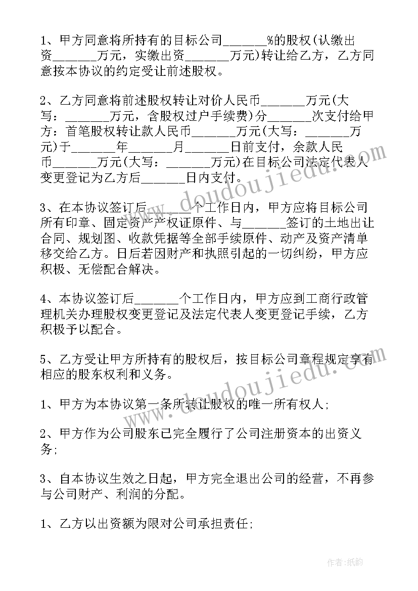 最新公司转让期间免责协议 公司对外转让合同(实用6篇)