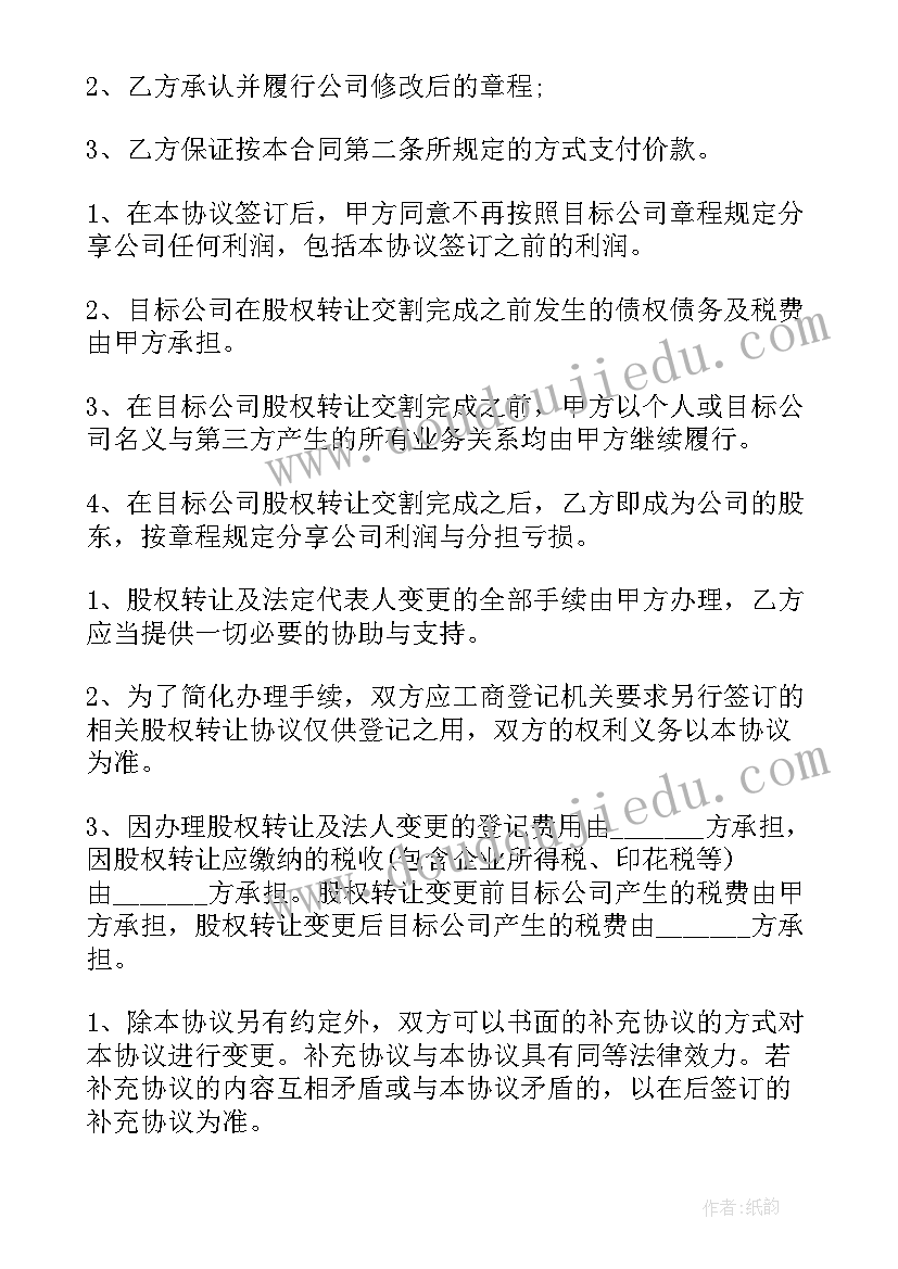 最新公司转让期间免责协议 公司对外转让合同(实用6篇)