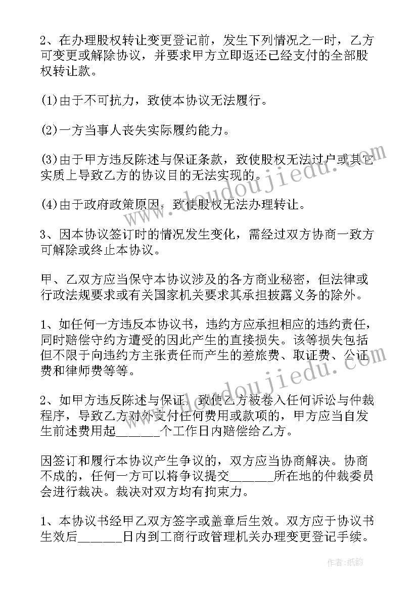 最新公司转让期间免责协议 公司对外转让合同(实用6篇)