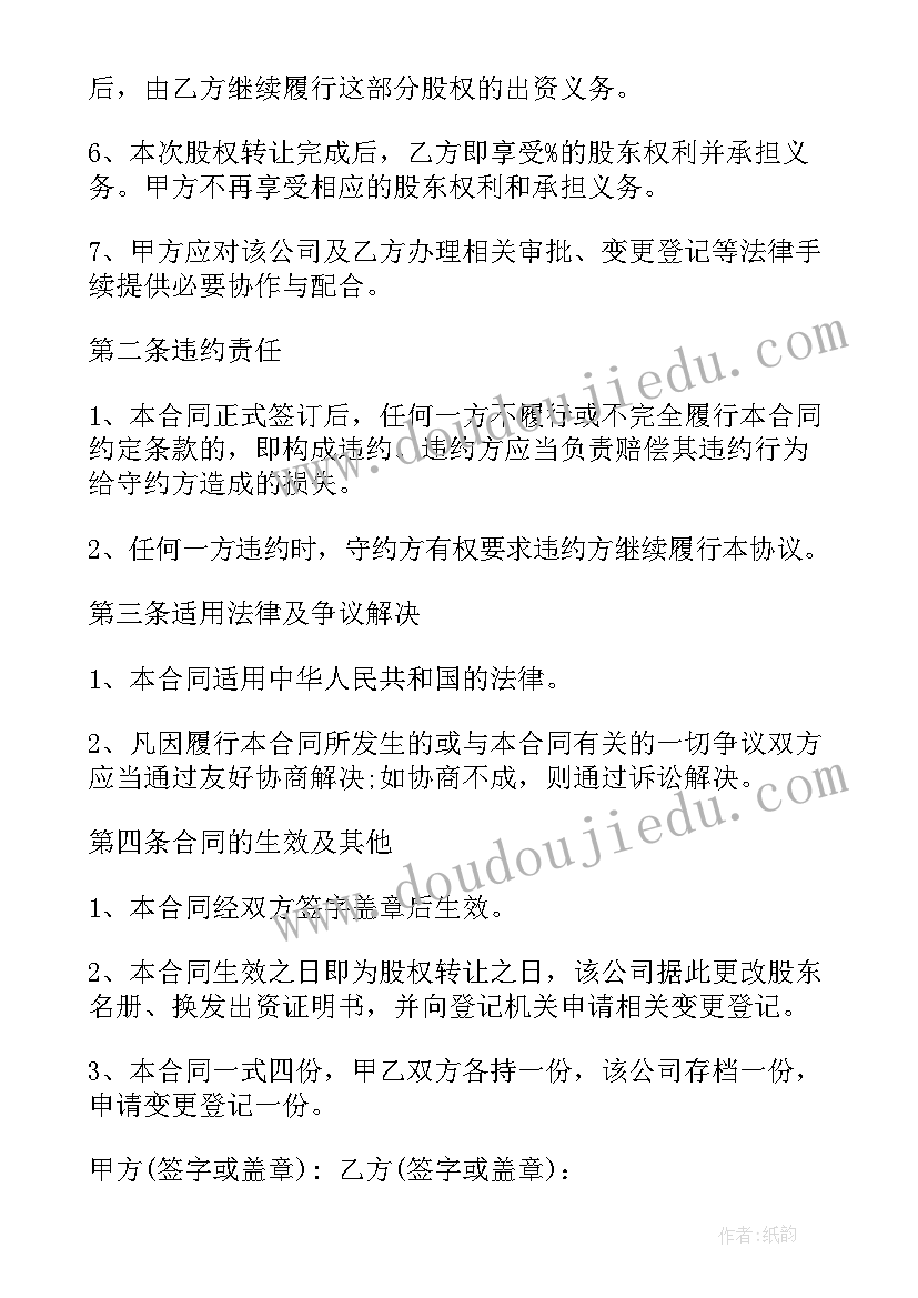 最新公司转让期间免责协议 公司对外转让合同(实用6篇)