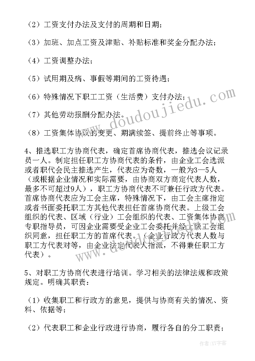 最新怎样制定保洁工作计划书 怎样制定协商工作计划合集(大全5篇)