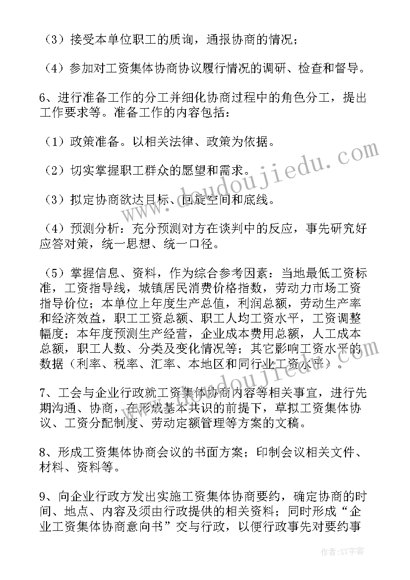 最新怎样制定保洁工作计划书 怎样制定协商工作计划合集(大全5篇)