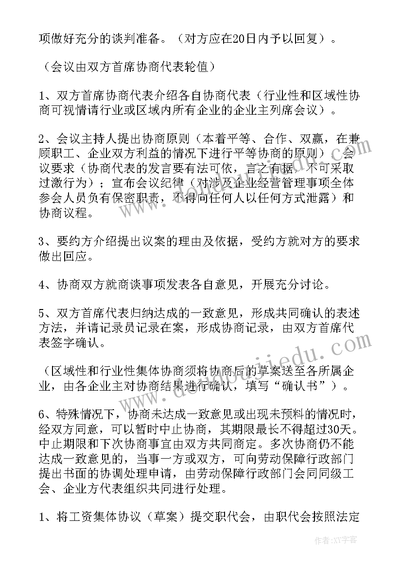 最新怎样制定保洁工作计划书 怎样制定协商工作计划合集(大全5篇)