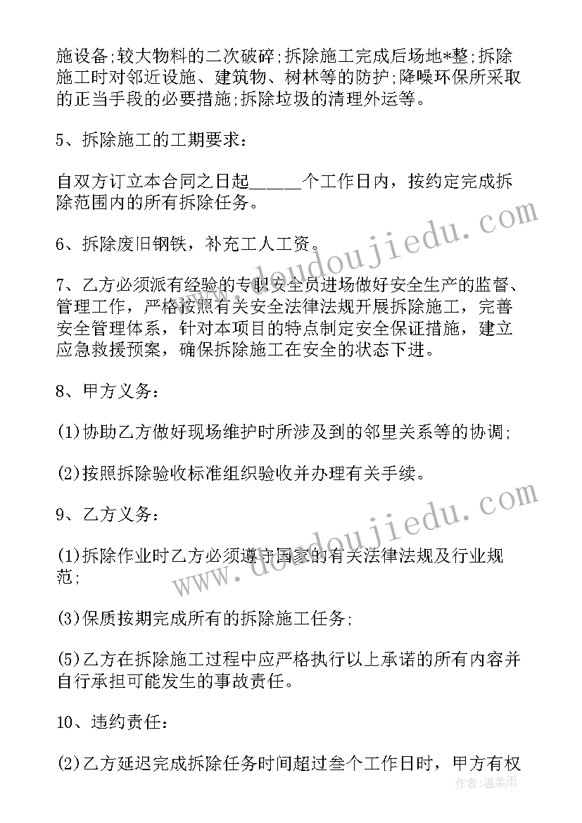 2023年拆除项目报价单 酒店拆除合同共(实用5篇)