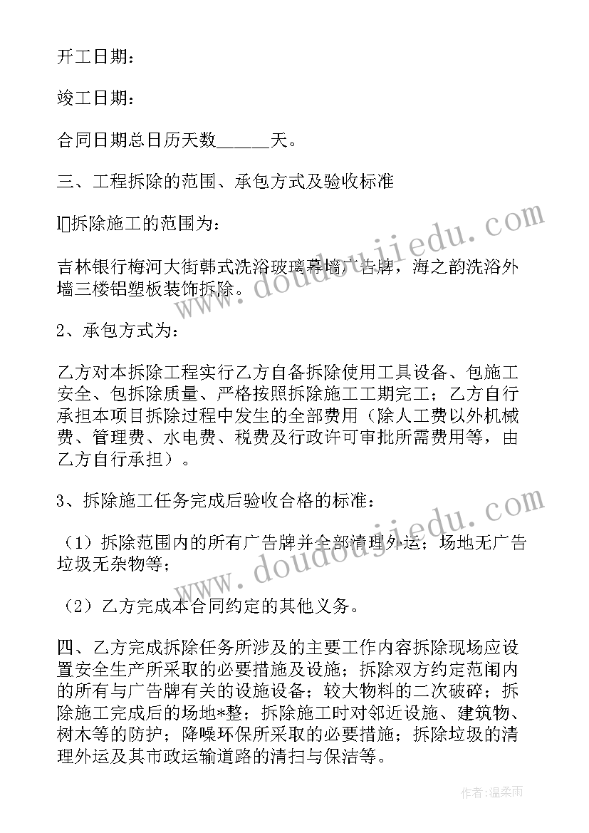 2023年拆除项目报价单 酒店拆除合同共(实用5篇)