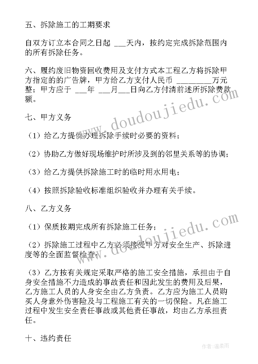 2023年拆除项目报价单 酒店拆除合同共(实用5篇)