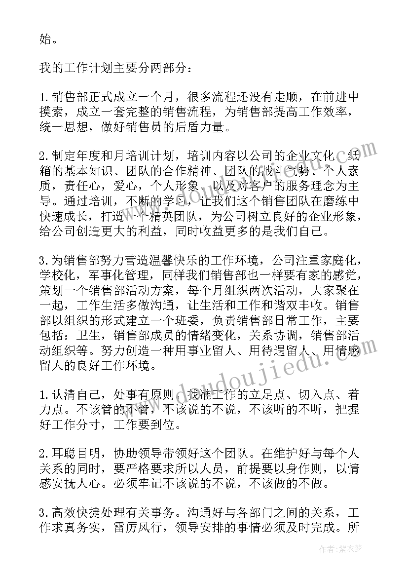 销售助理周报工作总结(实用5篇)