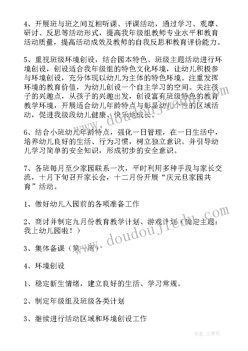 2023年秋季学期班级工作计划幼儿园 幼儿秋季工作计划(优质10篇)