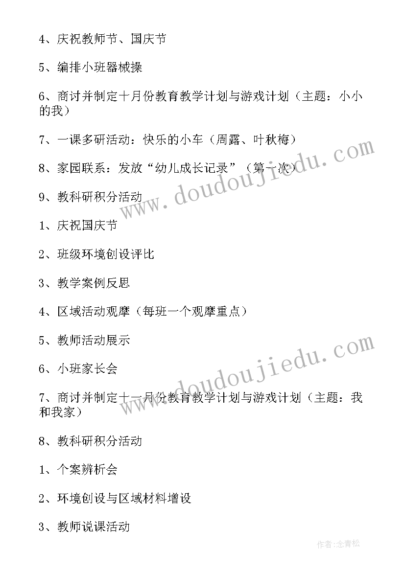 2023年秋季学期班级工作计划幼儿园 幼儿秋季工作计划(优质10篇)