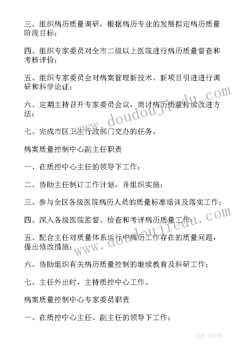 最新医疗质控中心工作计划书 县质控中心工作计划(汇总5篇)