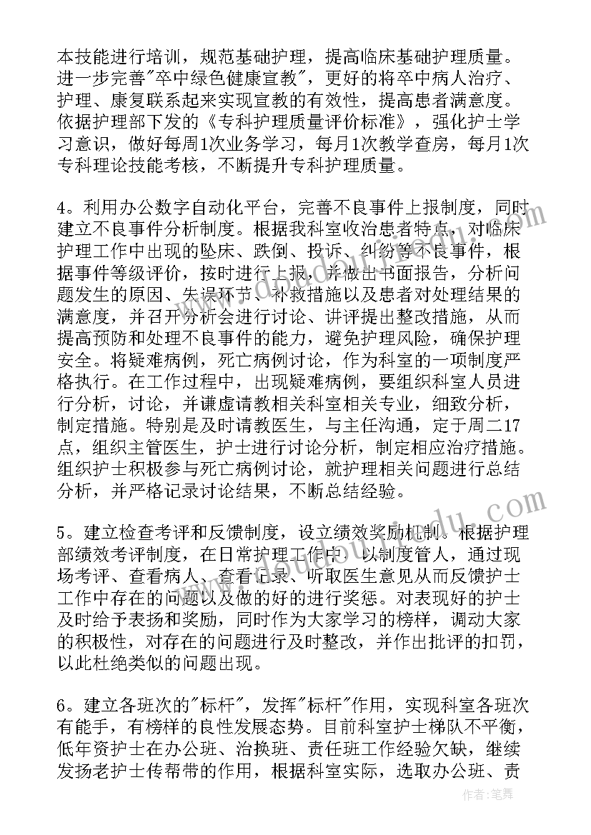 最新内窥镜护士年度总结 护理工作计划(精选5篇)