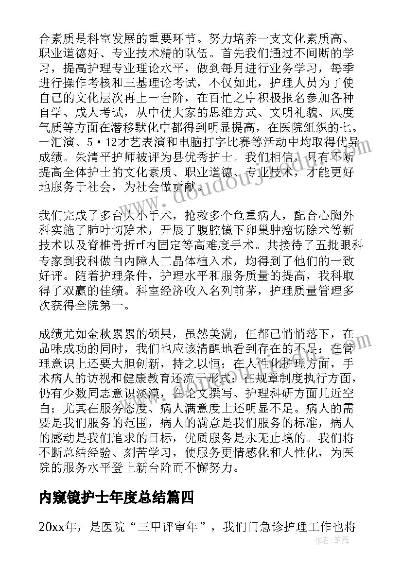 最新内窥镜护士年度总结 护理工作计划(精选5篇)