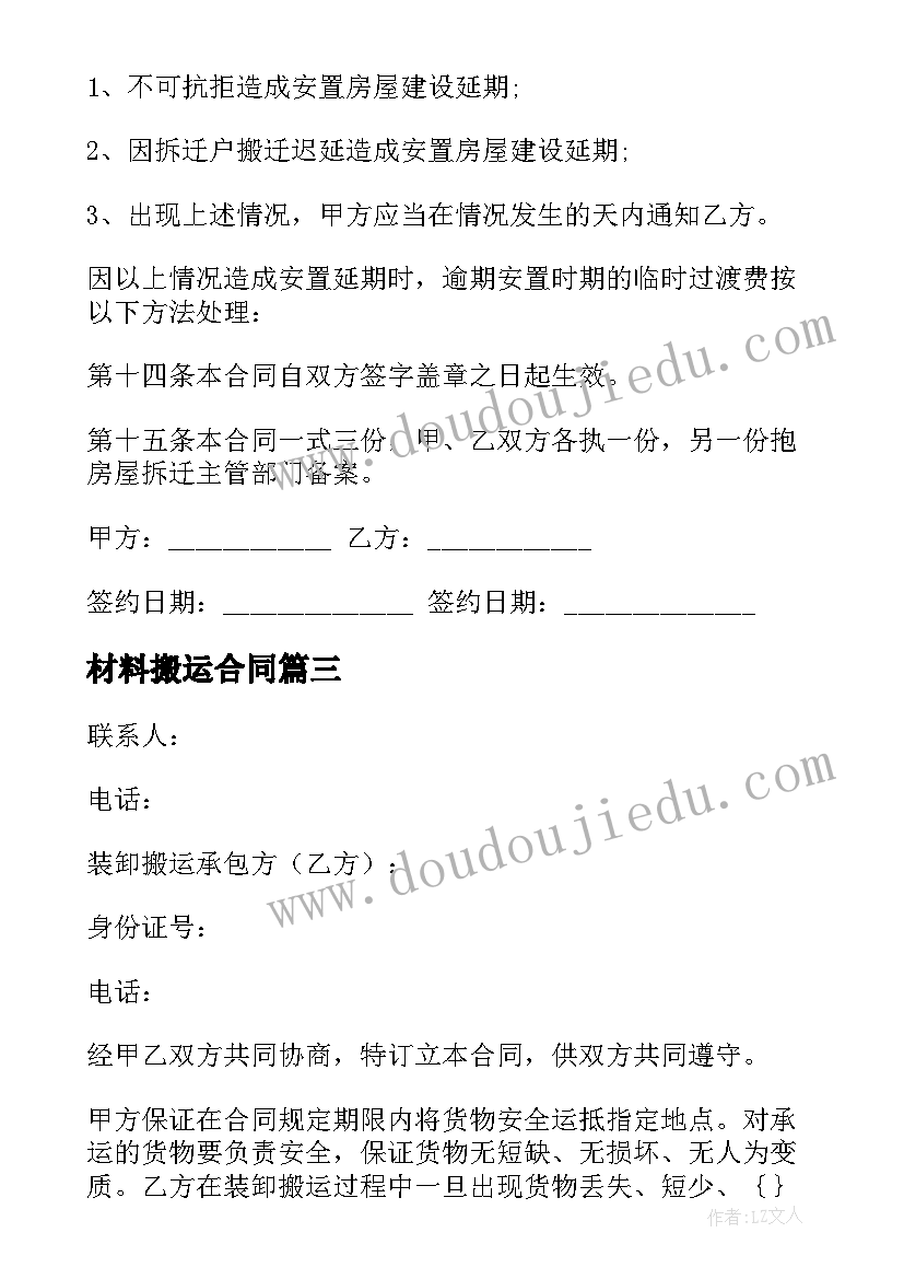 2023年材料搬运合同 材料购销合同(通用8篇)