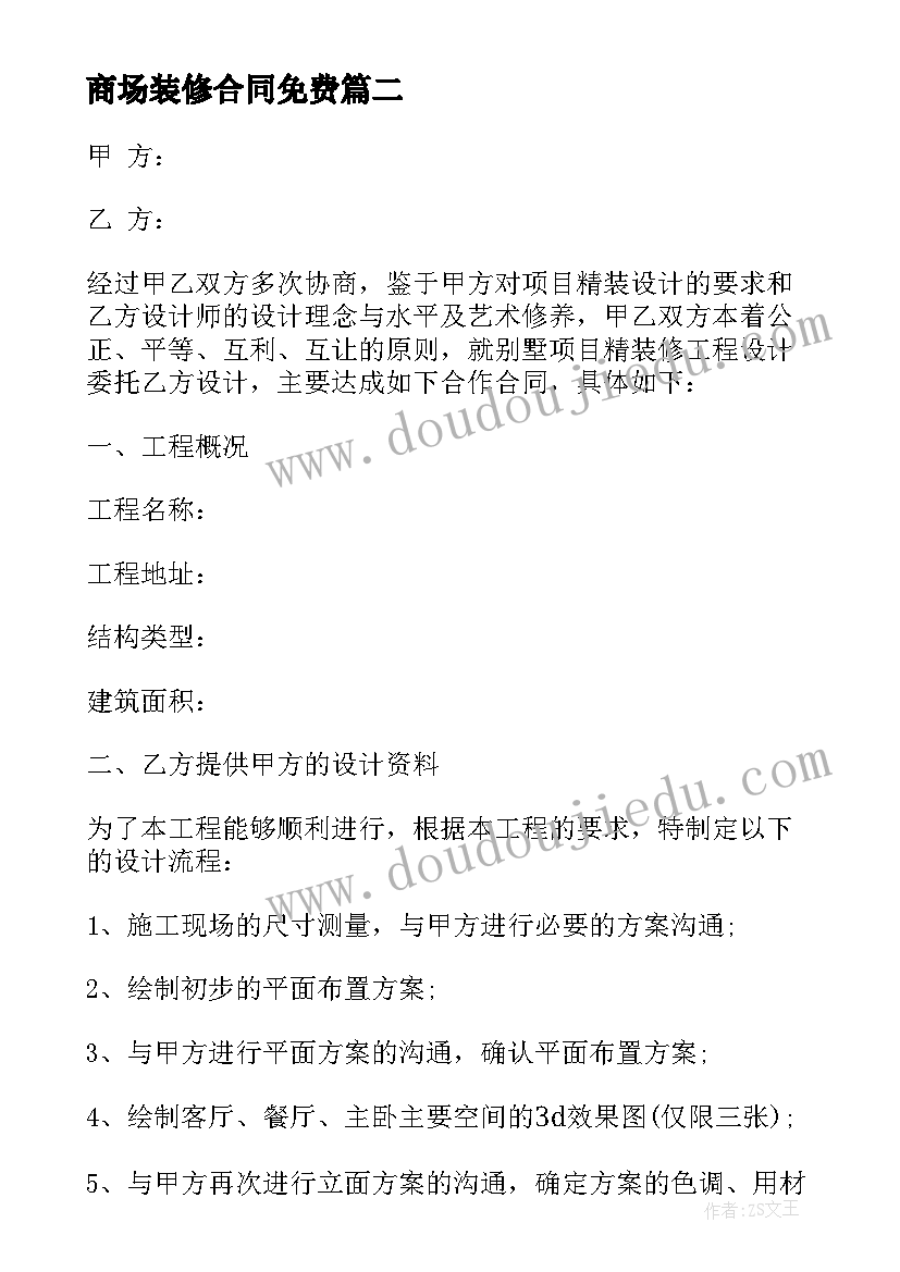 2023年商场装修合同免费(通用5篇)