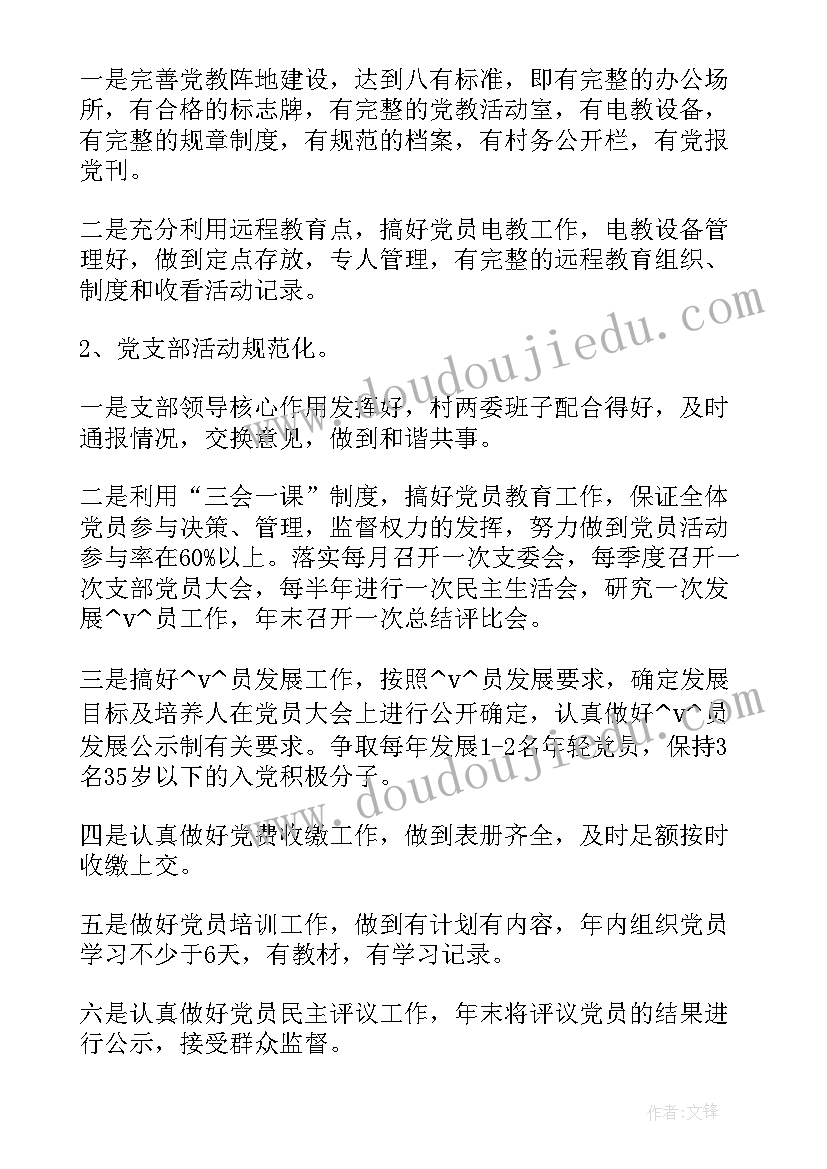 最新中心小学党建工作计划(精选5篇)