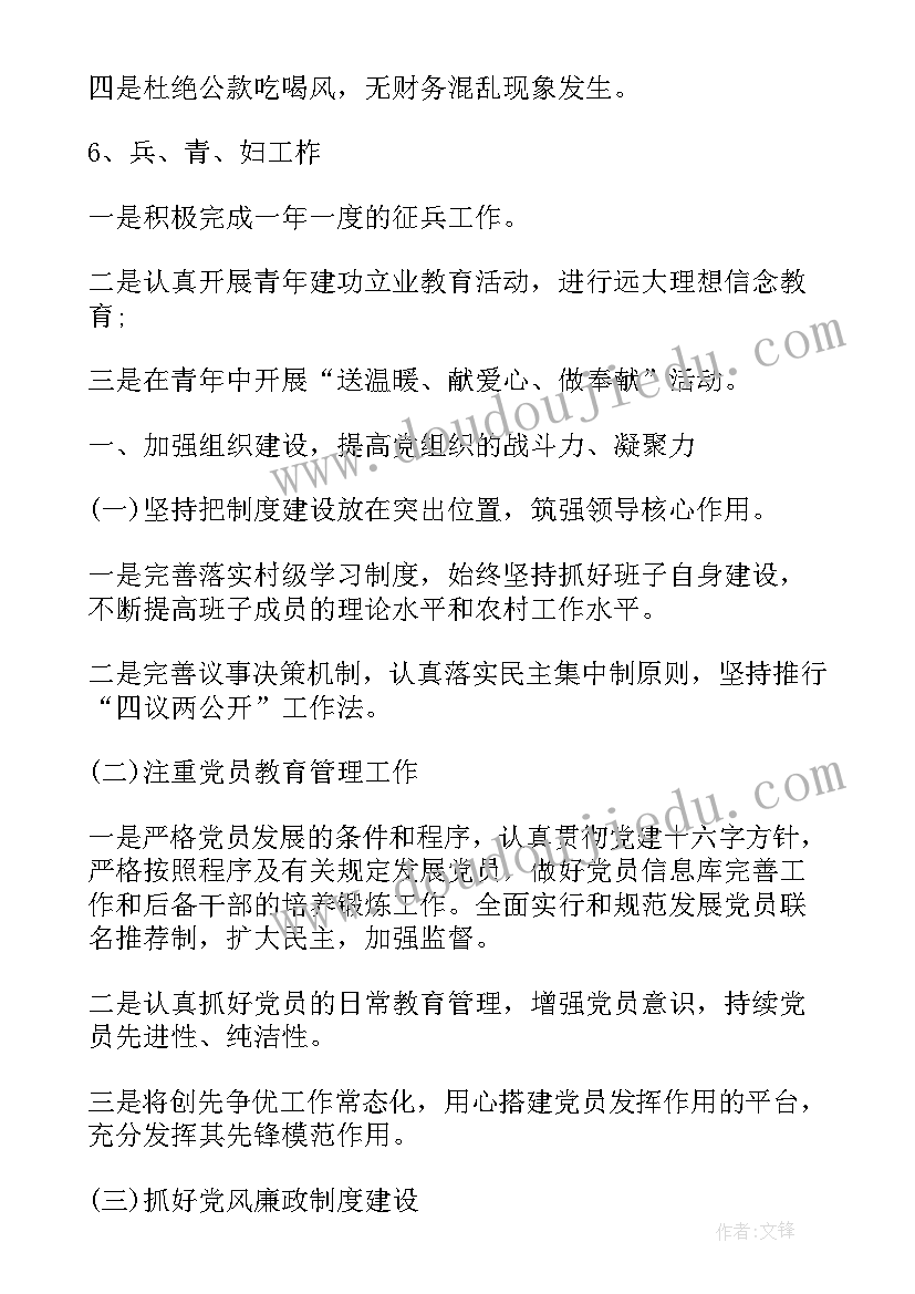最新中心小学党建工作计划(精选5篇)