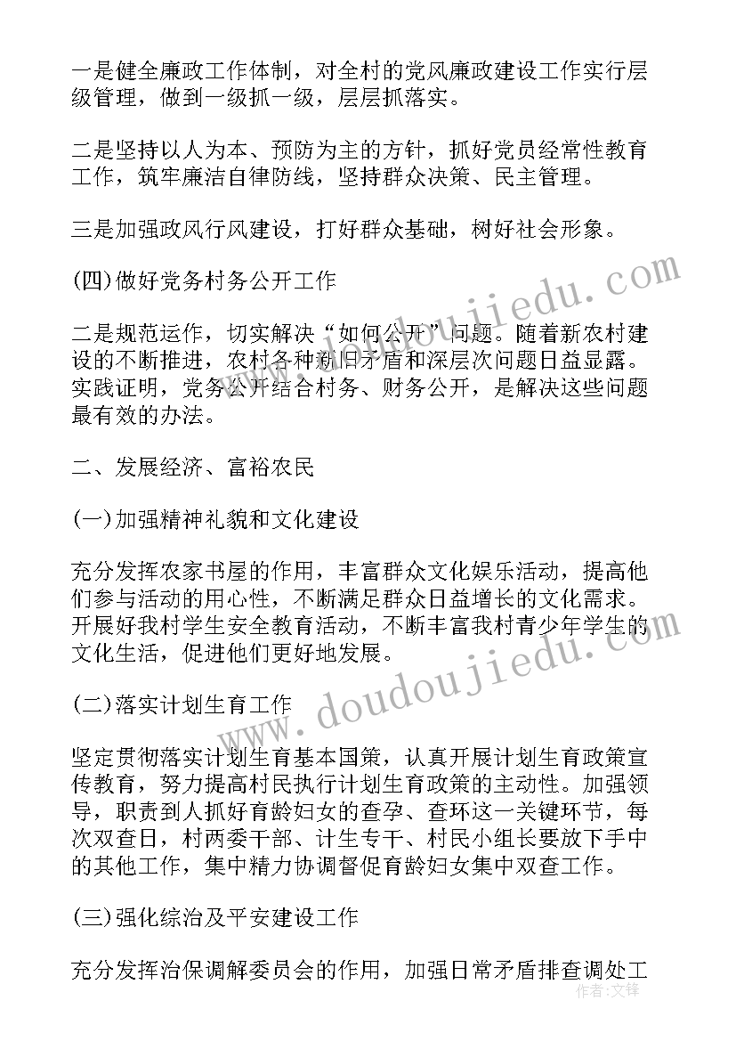 最新中心小学党建工作计划(精选5篇)