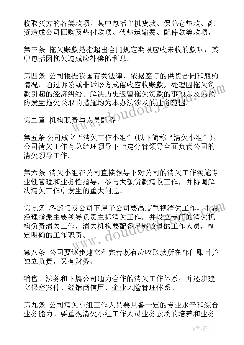 最新催收团队工作计划 催收工作计划(通用5篇)